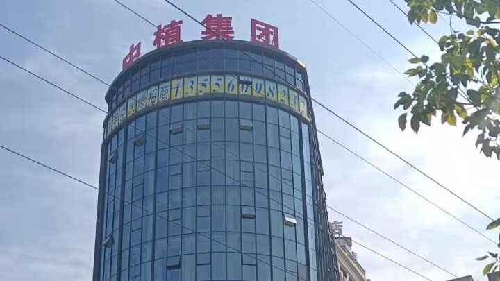 中植国际酒店管理（广东）有限公司图片0