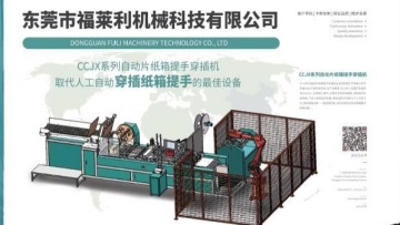 东莞市福莱利机械科技有限公司图5