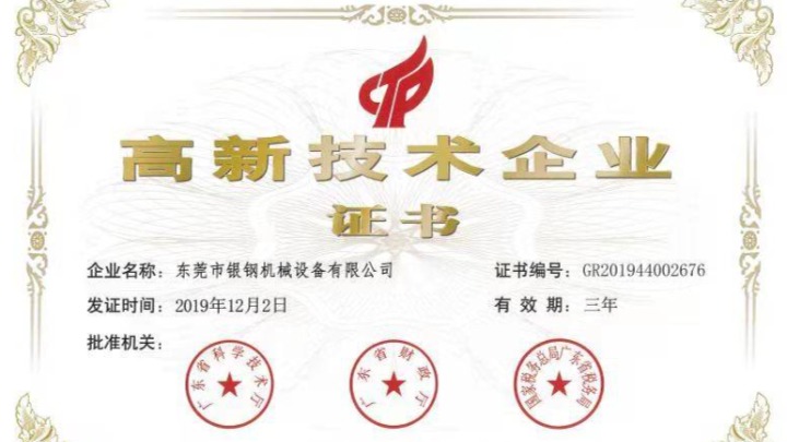 广东银钢智能科技有限公司图4