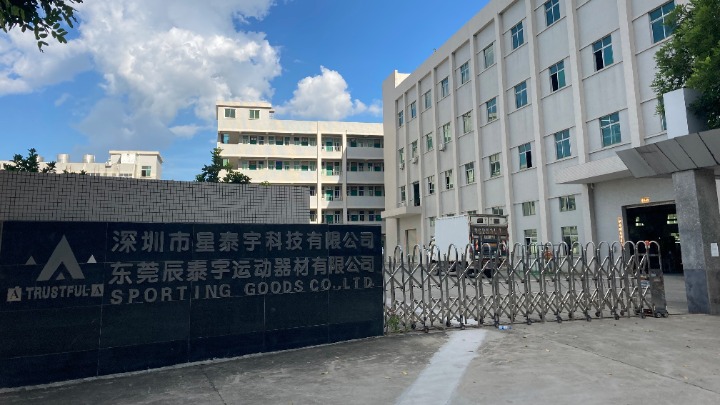 东莞辰泰宇运动器材有限公司图6