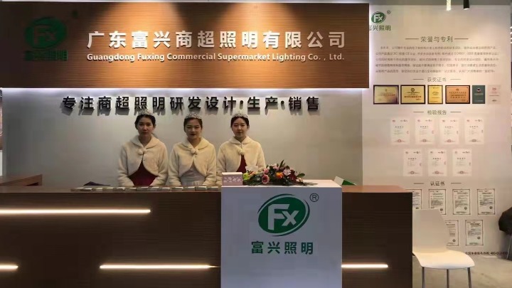 广东富兴商超照明有限公司图4