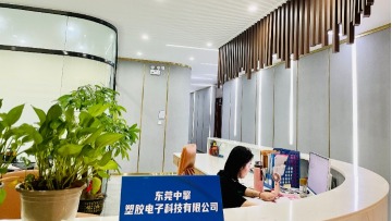 东莞中擎塑胶电子科技有限公司图8