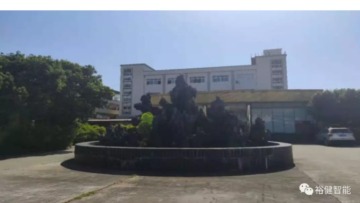 东莞市裕健智能科技有限公司图1