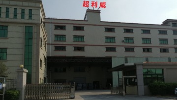 惠州市超利威电子科技有限公司图1