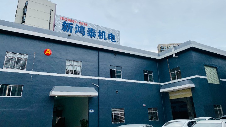 东莞市新鸿泰机电有限公司图2