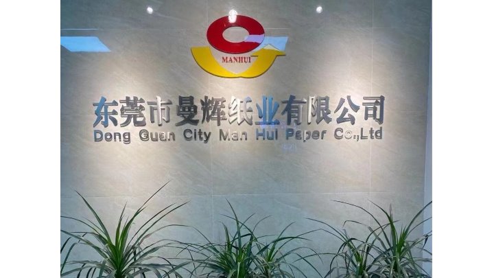 东莞市曼辉纸业有限公司图1