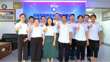 东莞市华井生物科技有限公司图3