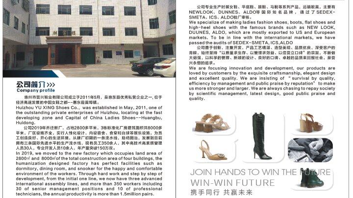 惠州市誉兴鞋业有限公司图片1