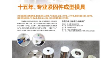 东莞市大朗明睿五金模具制品厂图3
