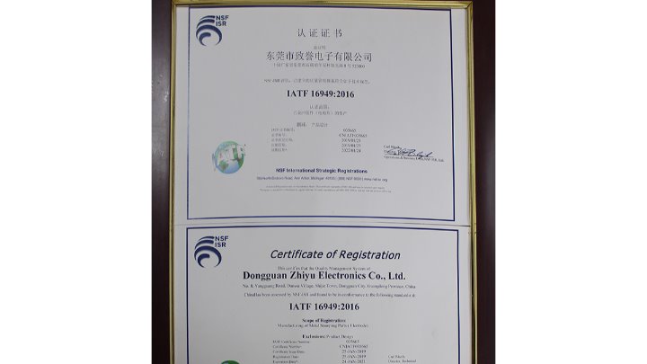 东莞市致誉电子有限公司图9