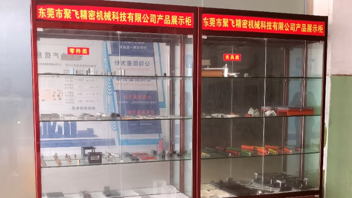 东莞市佳飞精密机械科技有限公司图9