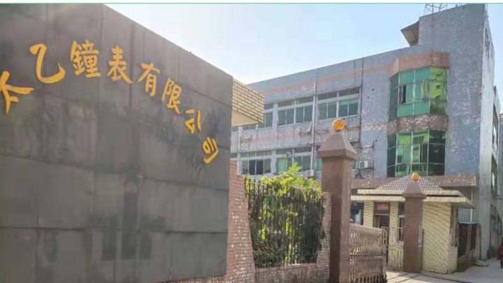 东莞市太乙钟表有限公司图1