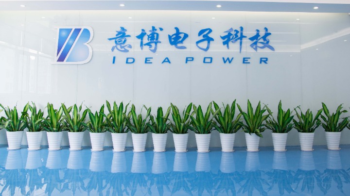 意博电子科技(东莞)有限公司图5