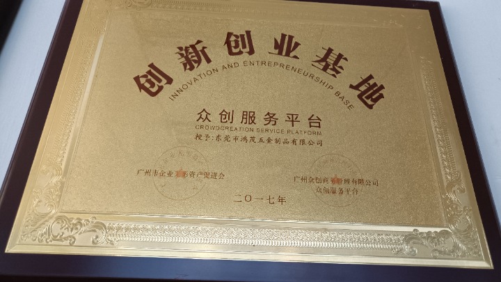 东莞市鸿茂五金制品有限公司图4