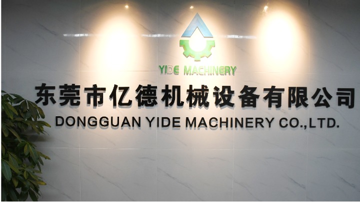 东莞市亿德机械设备有限公司图3