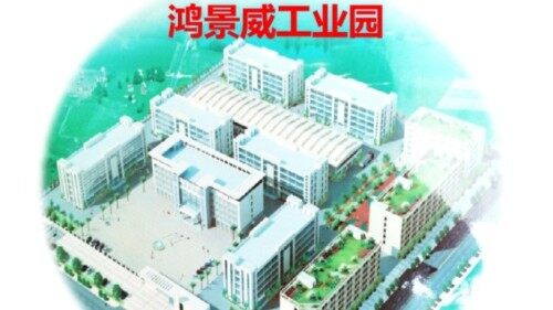 惠州市鸿景威自动化设备有限公司图2