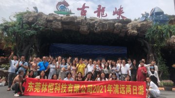 东莞林恒科技有限公司图4