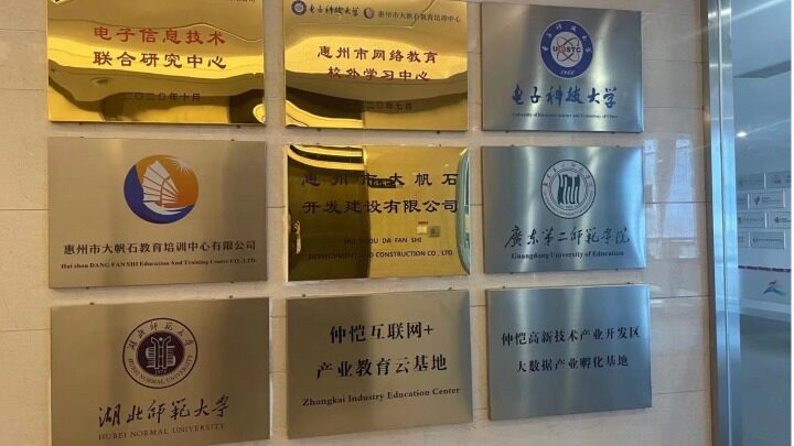 大帆石电子信息技术研究（惠州）有限公司图片1