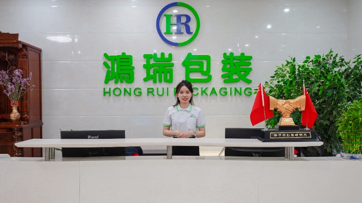 东莞市鸿瑞包装材料有限公司图1
