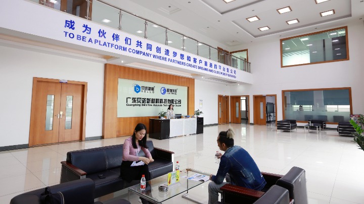 广东贝洛新材料科技有限公司图1