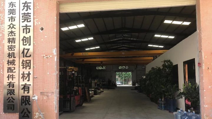 东莞市众杰精密机械配件有限公司图1