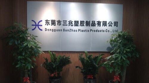东莞市三兆塑胶制品有限公司图4