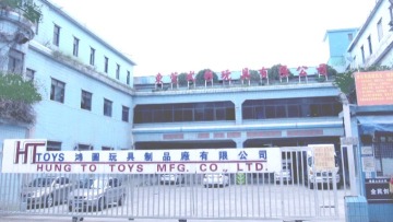 东莞式彩玩具有限公司图1