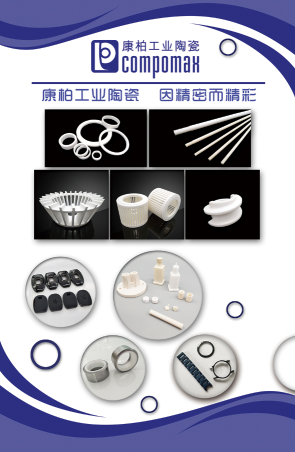 东莞市康柏工业陶瓷有限公司图1
