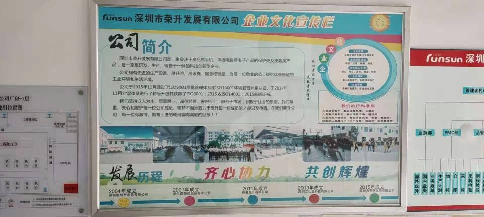 深圳市荣升发展有限公司图3