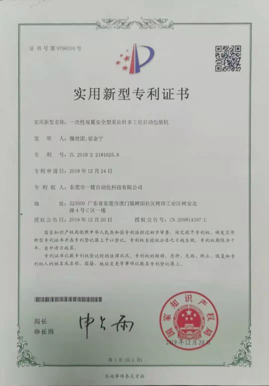 东莞市一捷自动化科技有限公司图7
