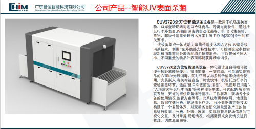 广东昌恒智能科技有限公司图7