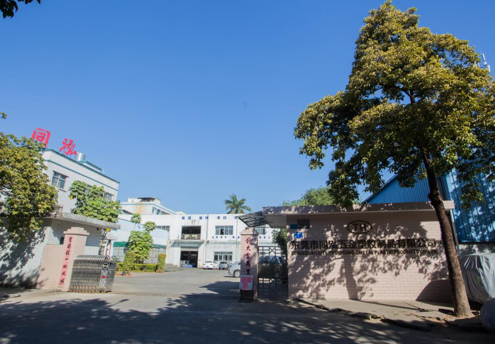 东莞市同泓五金塑胶制品有限公司图1