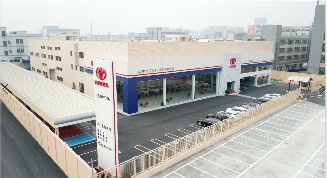 江门市永佳丰田汽车销售服务有限公司图2