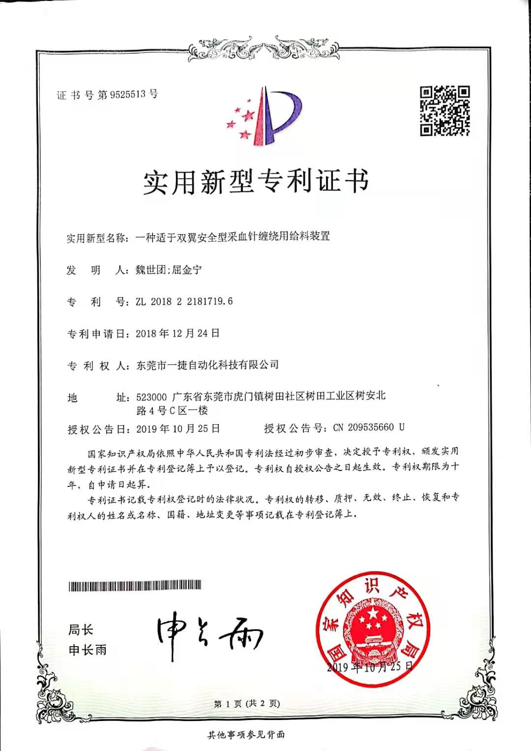 东莞市一捷自动化科技有限公司图2