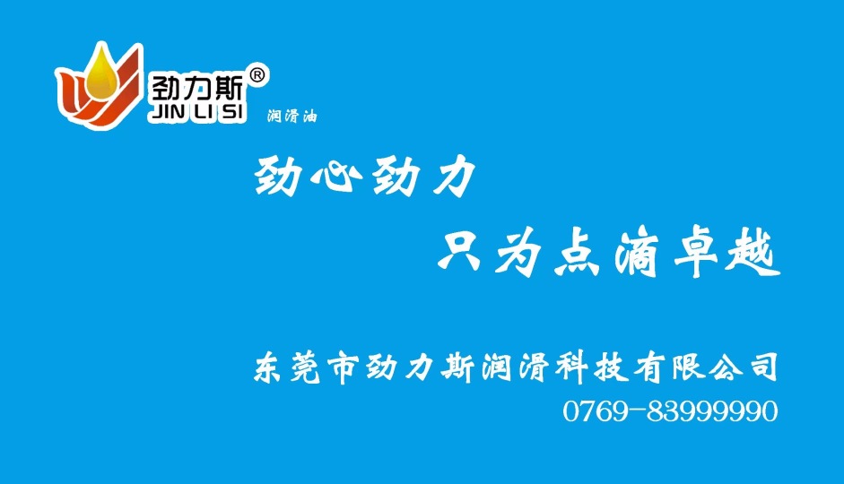 东莞市劲力斯润滑科技有限公司图8