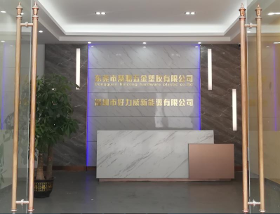 东莞市慧聪五金塑胶有限公司图1