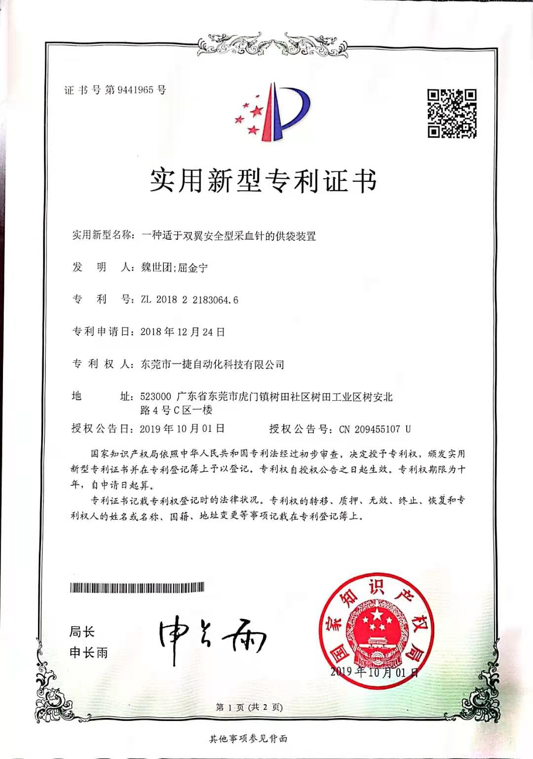 东莞市一捷自动化科技有限公司图5