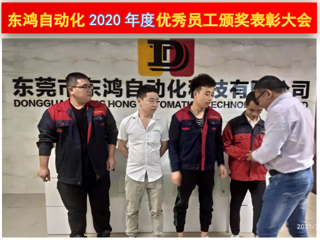 东莞市东鸿自动化科技有限公司图3