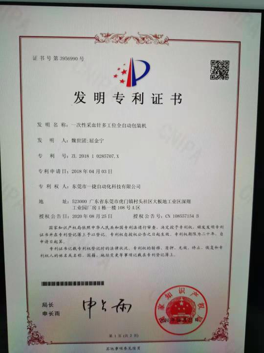 东莞市一捷自动化科技有限公司图1