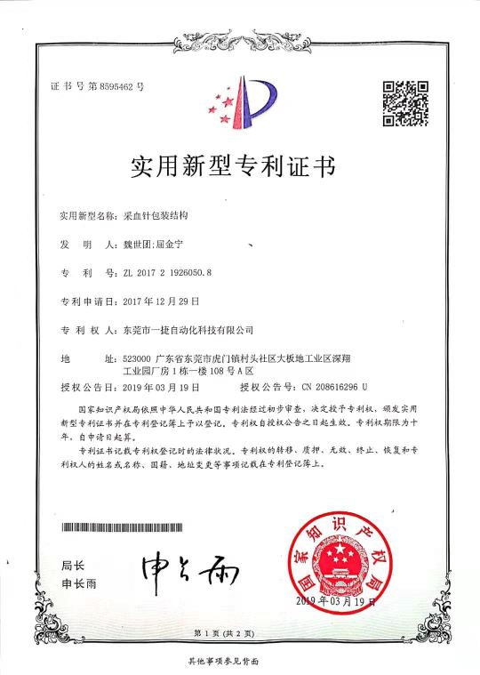 东莞市一捷自动化科技有限公司图3