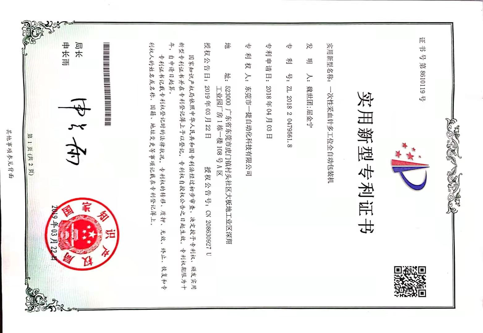 东莞市一捷自动化科技有限公司图4