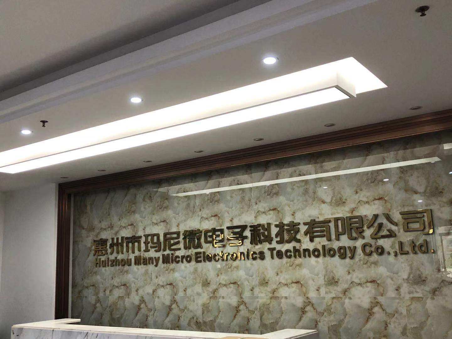 惠州市玛尼微电子科技有限公司图片0