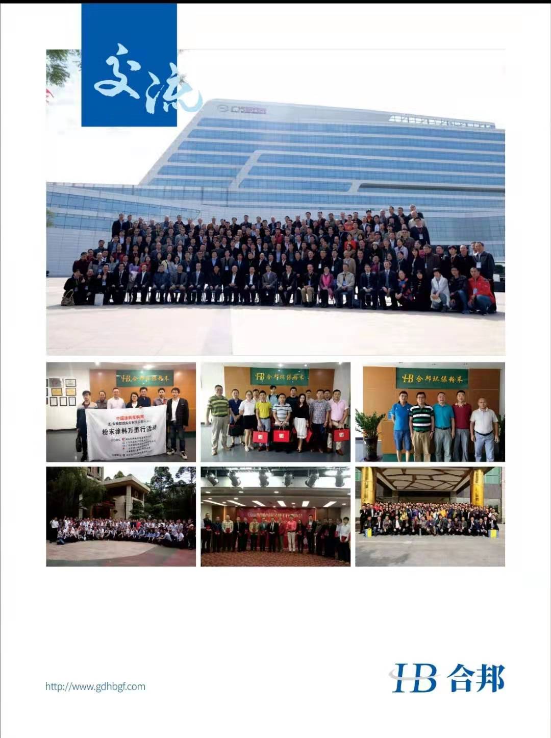 广东合邦新型粉末涂料科技股份有限公司图5