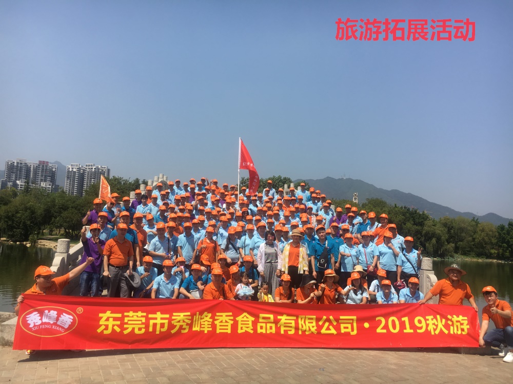 东莞市秀峰香食品有限公司图6