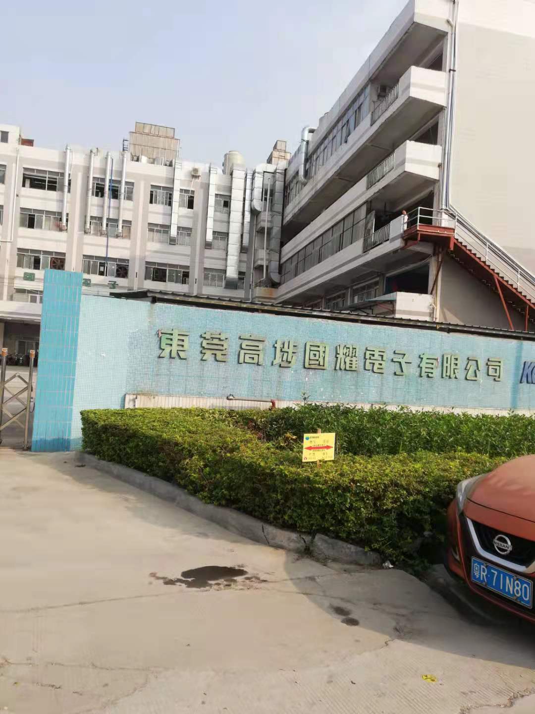 东莞高埗国耀电子有限公司图1