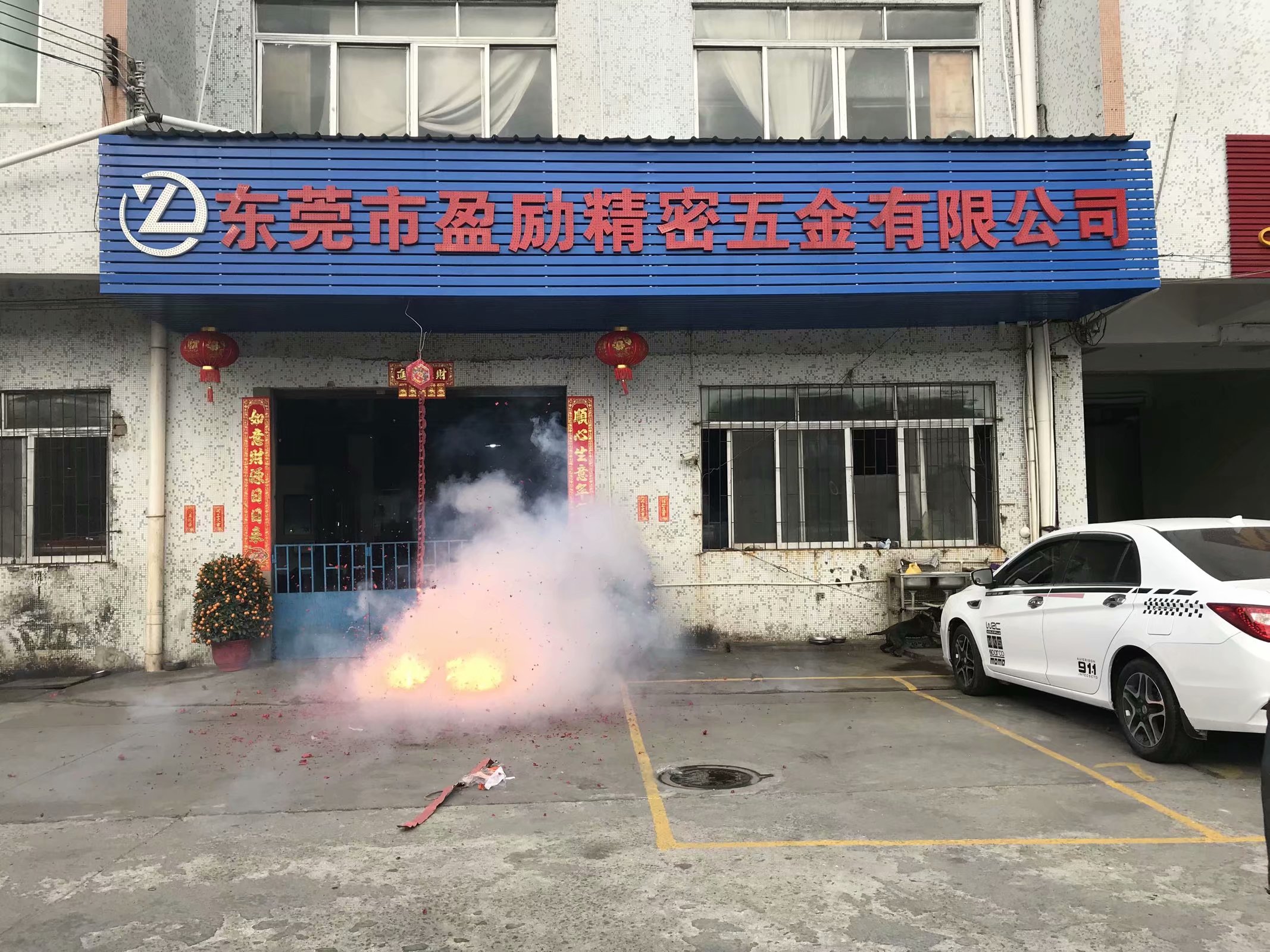 东莞市盈励精密五金有限公司图5