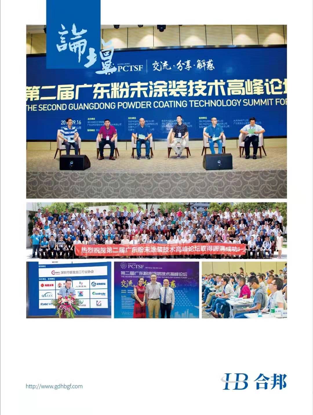 广东合邦新型粉末涂料科技股份有限公司图7