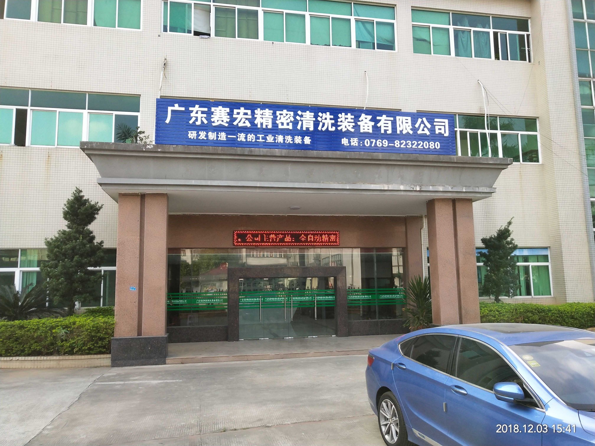 广东赛宏精密清洗装备有限公司图2