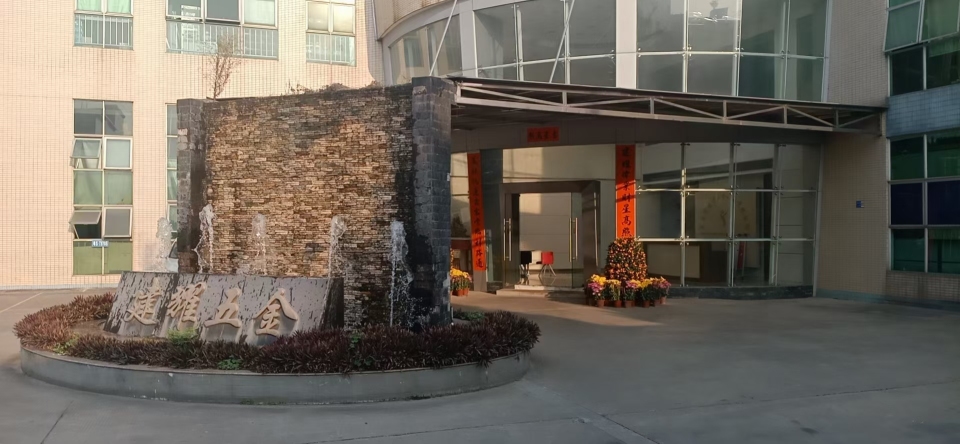 东莞市建耀五金制品有限公司图2