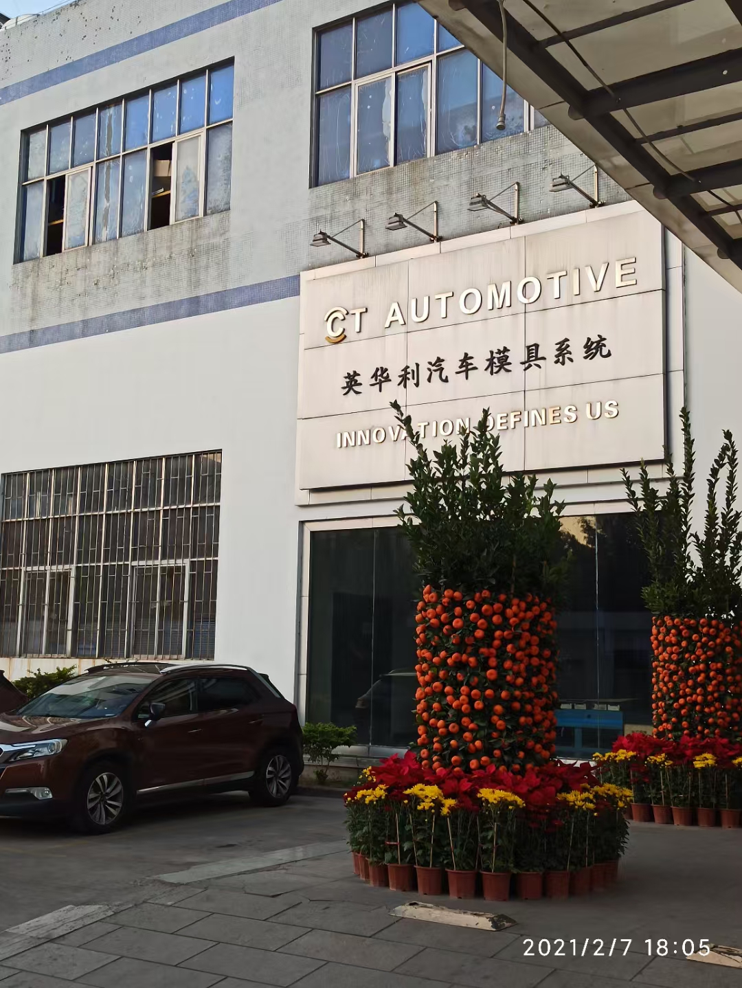 英华利汽车模具系统（深圳）有限公司图2